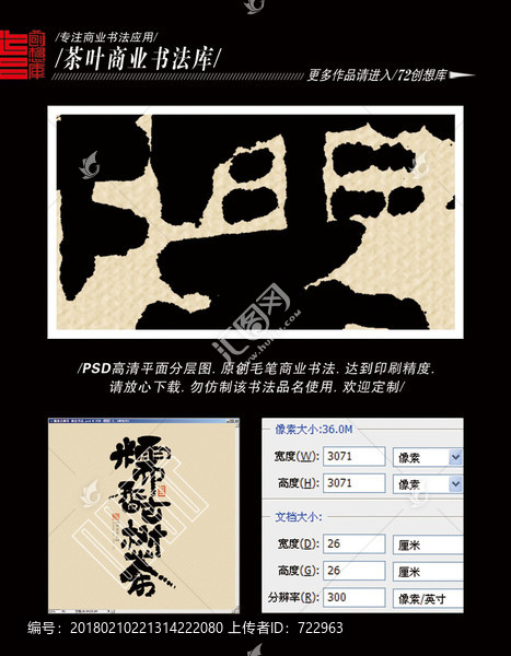 糯香古樹(shù)茶,商業(yè)書(shū)法