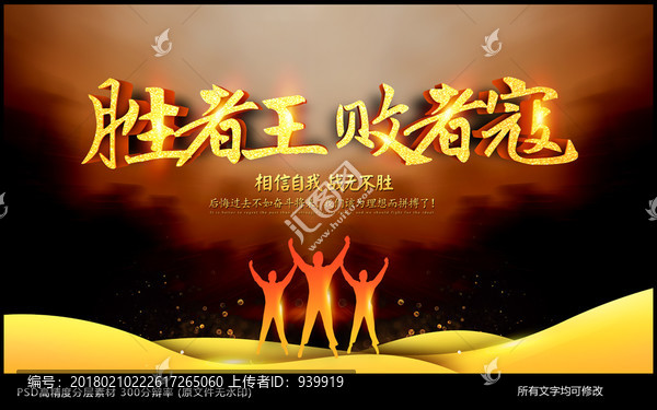 勝者為王,巔峰對決