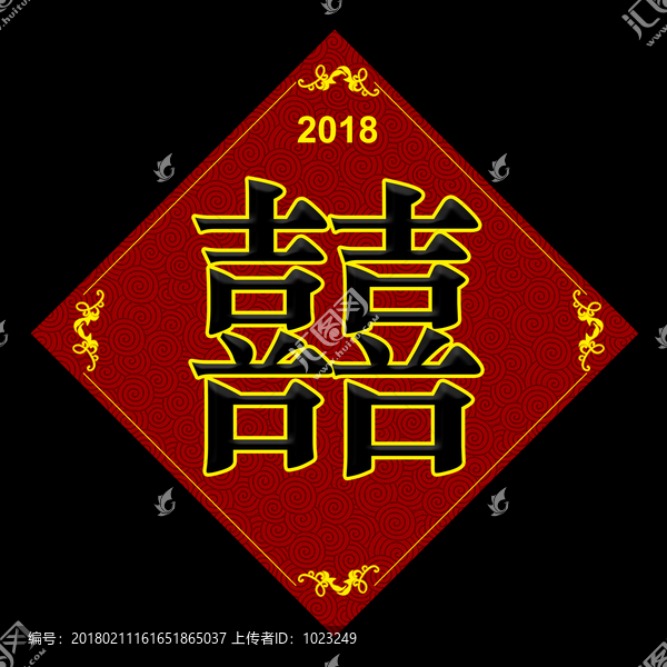 囍