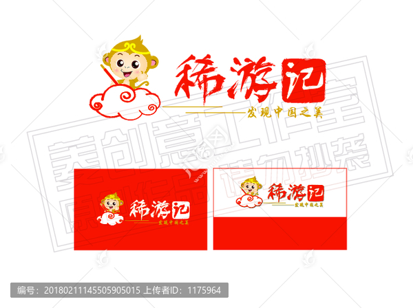 稀游記