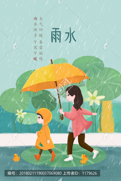 親子母子插畫雨水