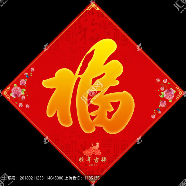 福字貼
