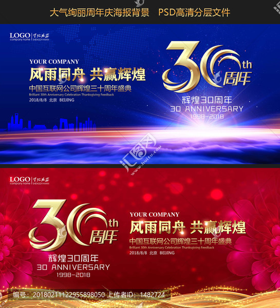 30周年