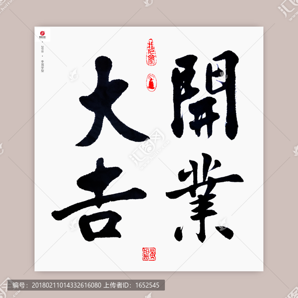 開業大吉