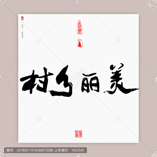 美麗鄉(xiāng)村