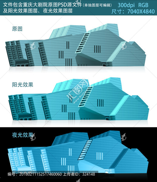 重庆大剧院PSD效果图