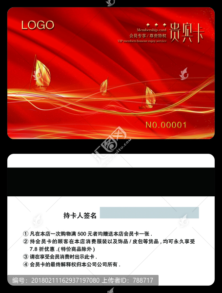會(huì)員卡