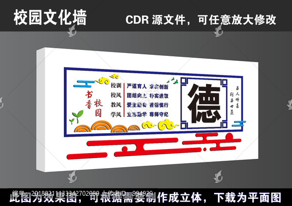 学校道德文化墙宣传展板高清