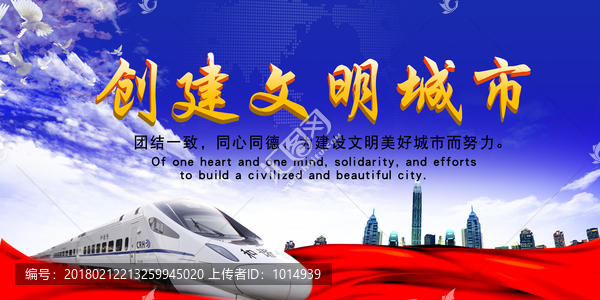 創(chuàng)建文明城市