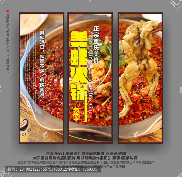 美蛙火鍋裝飾畫