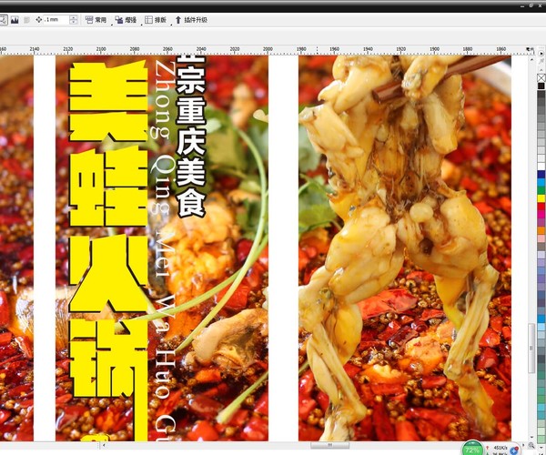 美蛙火鍋裝飾畫