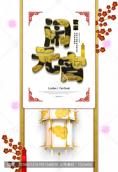 元宵節(jié)海報(bào)