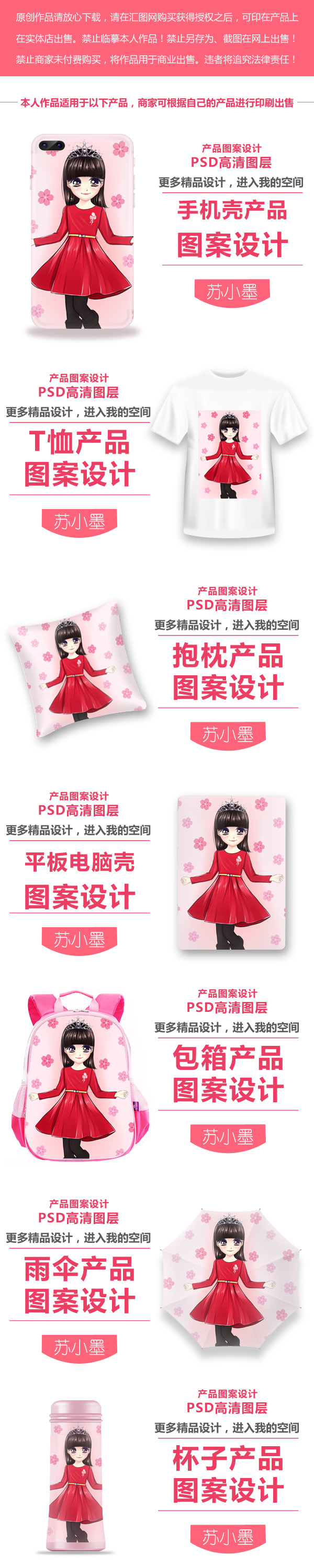 蘇小墨,Q版卡通唯美女孩插畫