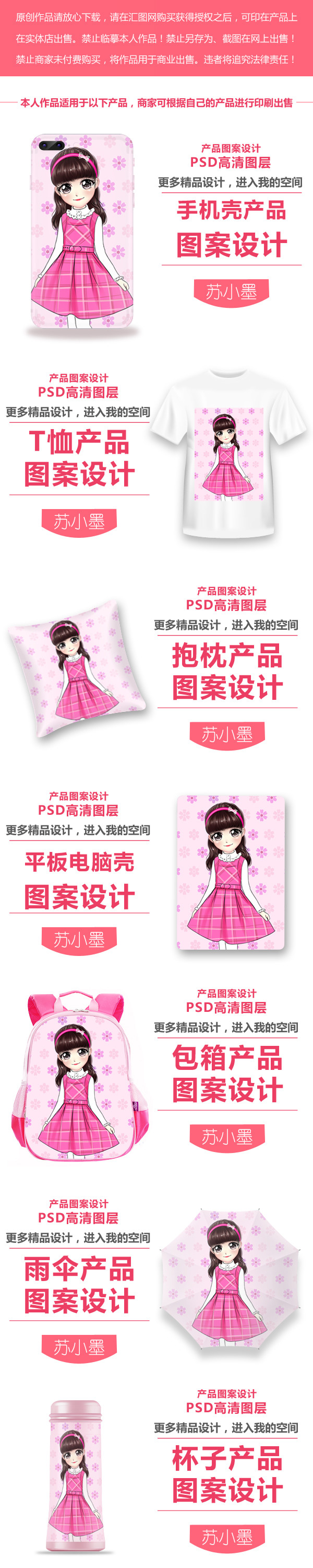 蘇小墨,Q版卡通唯美女孩插畫