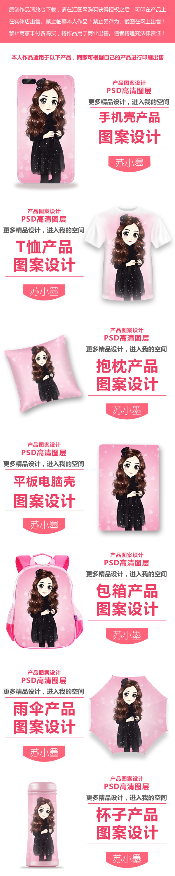 蘇小墨,Q版卡通唯美女孩插畫