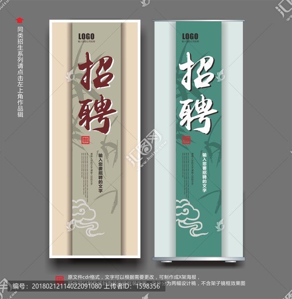 招聘海報(bào)