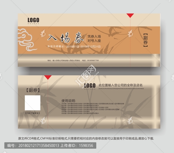 代金券,入場(chǎng)券