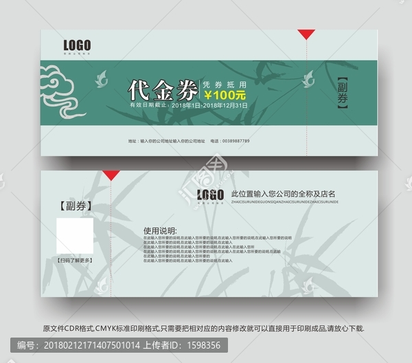 通用代金券
