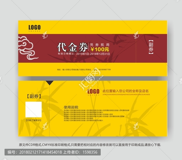 黃色代金券