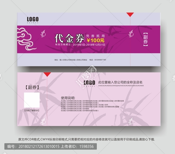 美容美發(fā)代金券