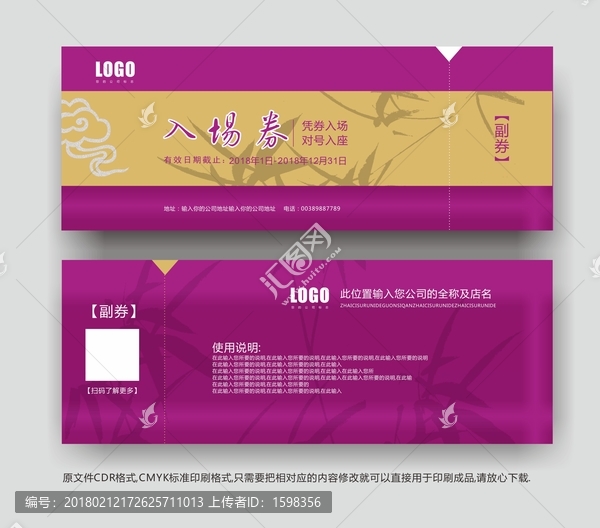 紫色代金券