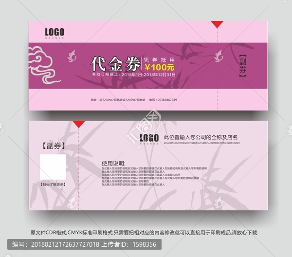 美容代金券