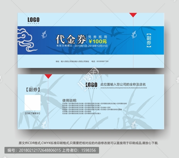 藍色代金券