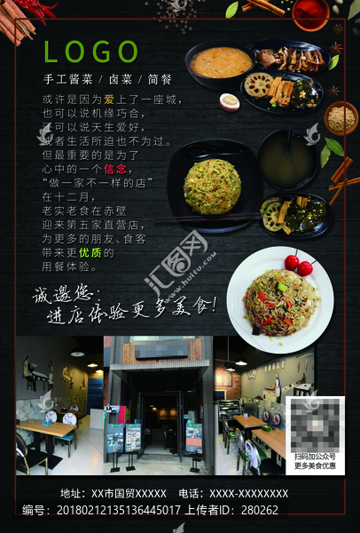 餐飲美食宣傳單