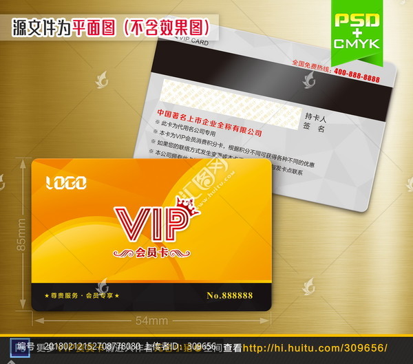 橙色酒店会所VIP贵宾卡设计