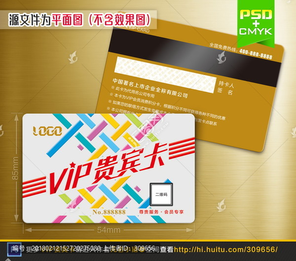 VIP貴賓卡設(shè)計(jì)