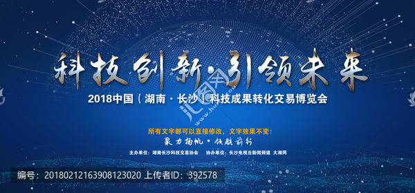 科技交易會(huì)