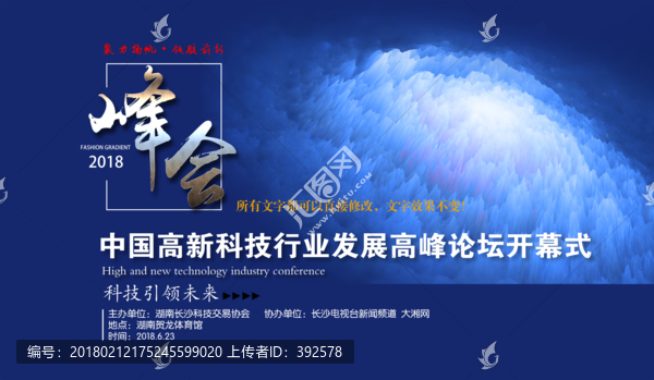 科技峰會(huì)