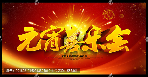 元宵