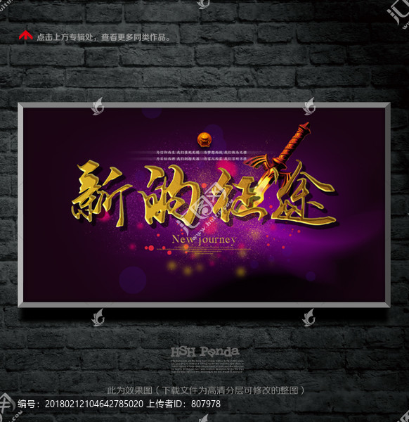 新的征途