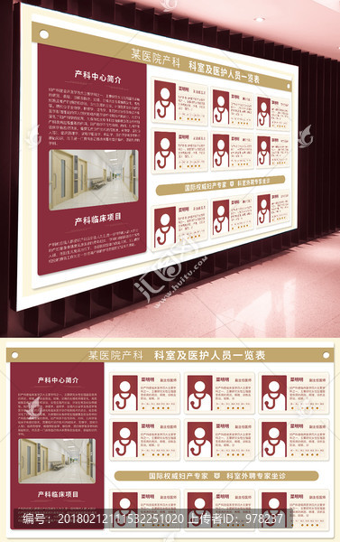 醫(yī)院文化墻,醫(yī)護團隊墻專家榜
