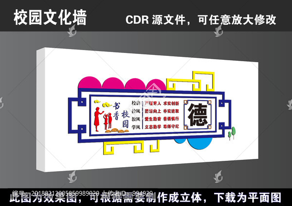 學(xué)校道德文化墻宣傳展板高清