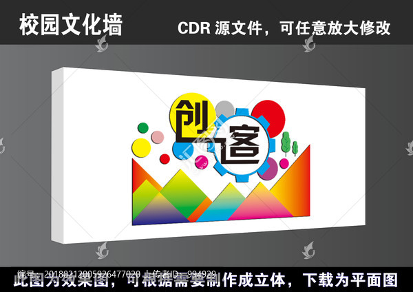 學校校園創(chuàng)客實驗室宣傳展板海報