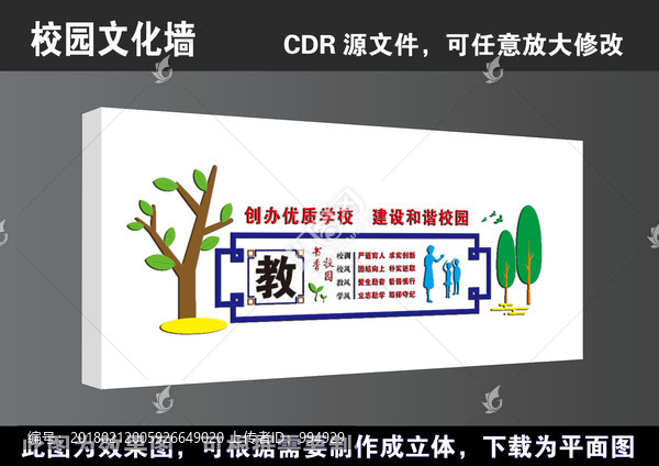 學校道德文化墻宣傳展板高清