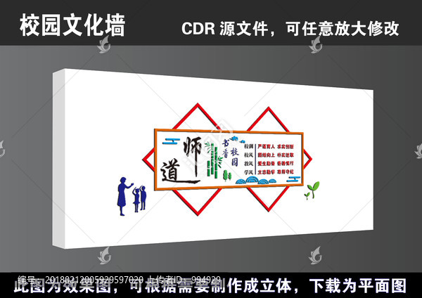 學(xué)校道德文化墻宣傳展板高清
