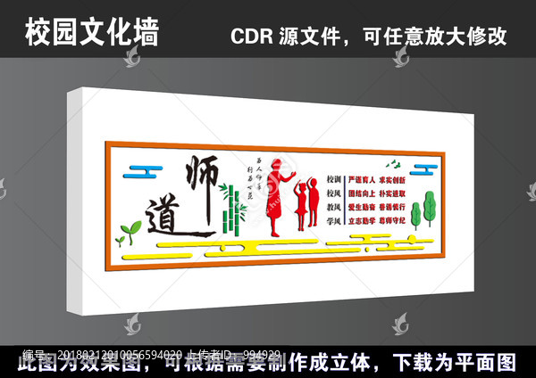 學(xué)校道德文化墻宣傳展板高清