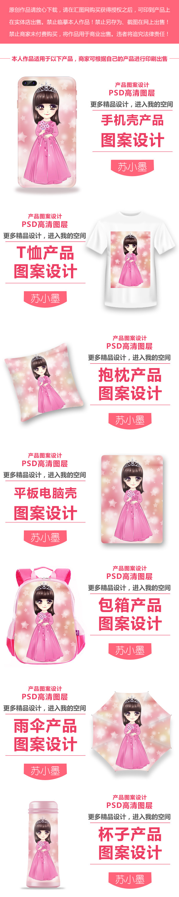 蘇小墨,Q版卡通唯美女孩插畫