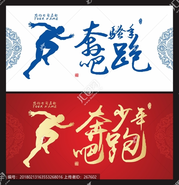 奔跑吧,騷年