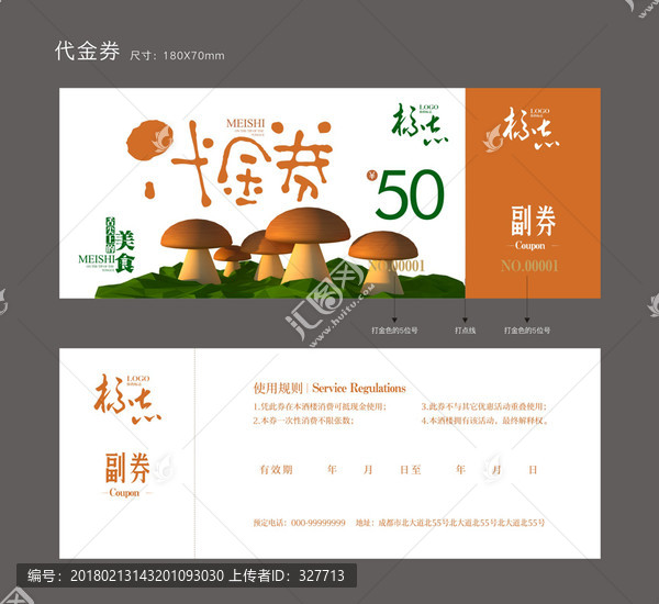 美食代金券