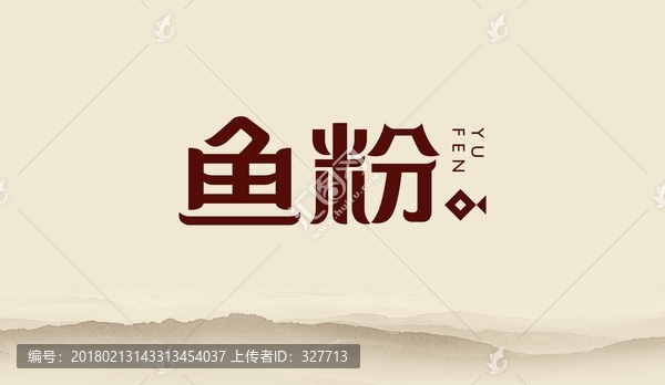 魚粉字體
