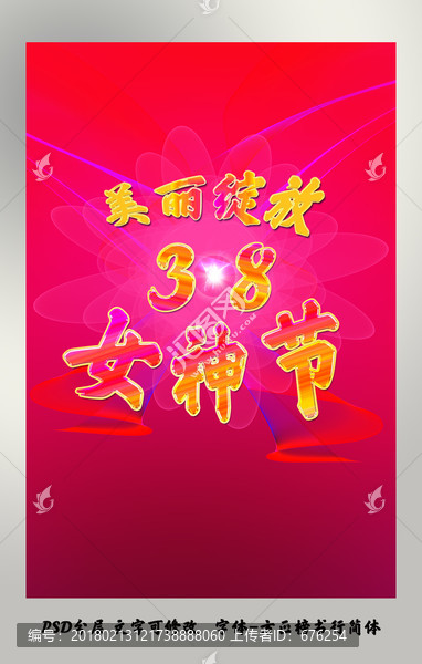 三八女神節(jié)海報(bào)背景