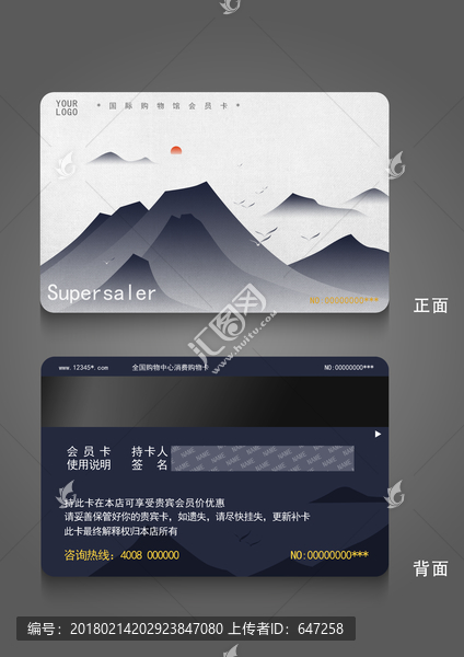 水墨風格會員看設計