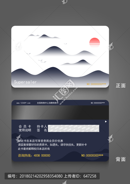水墨風(fēng)會(huì)員卡設(shè)計(jì)