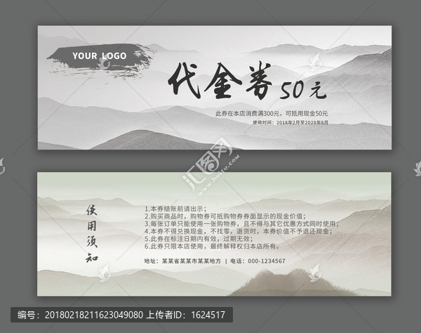 代金券