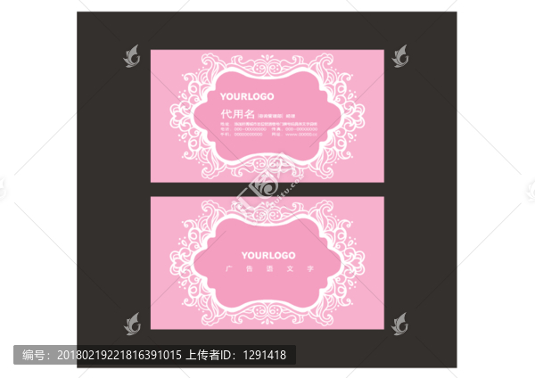 粉色高雅婚慶名片