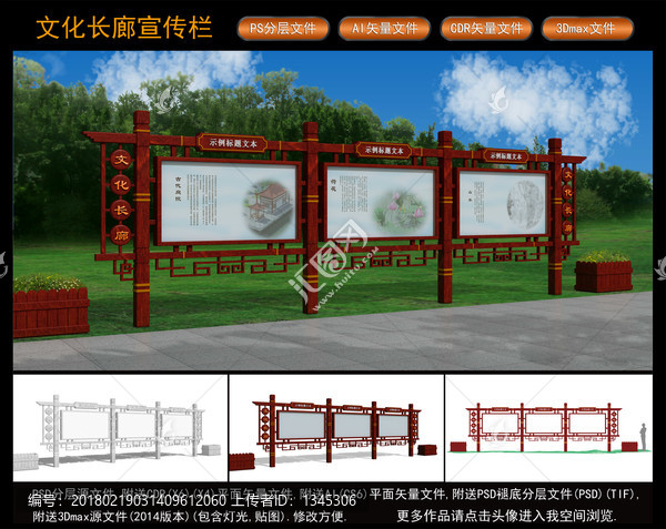 文化長(zhǎng)廊宣傳欄,平面加效果圖